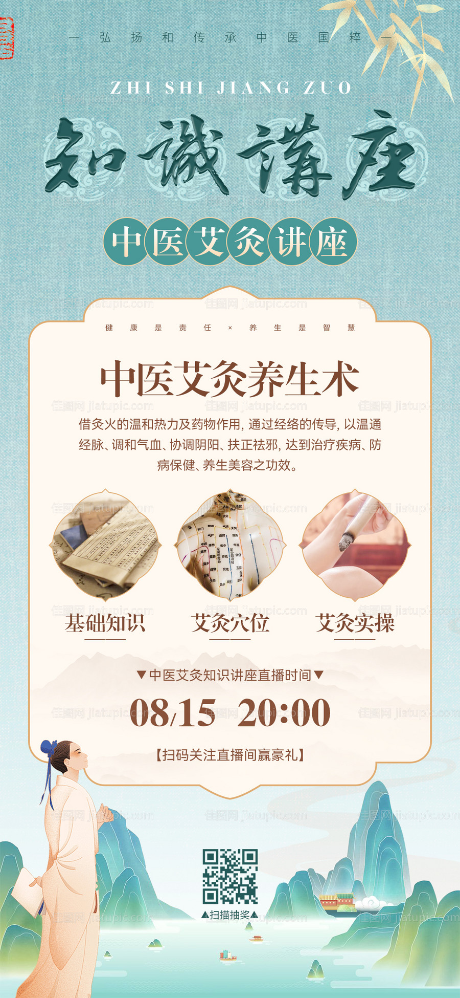 中医知识科普海报-源文件