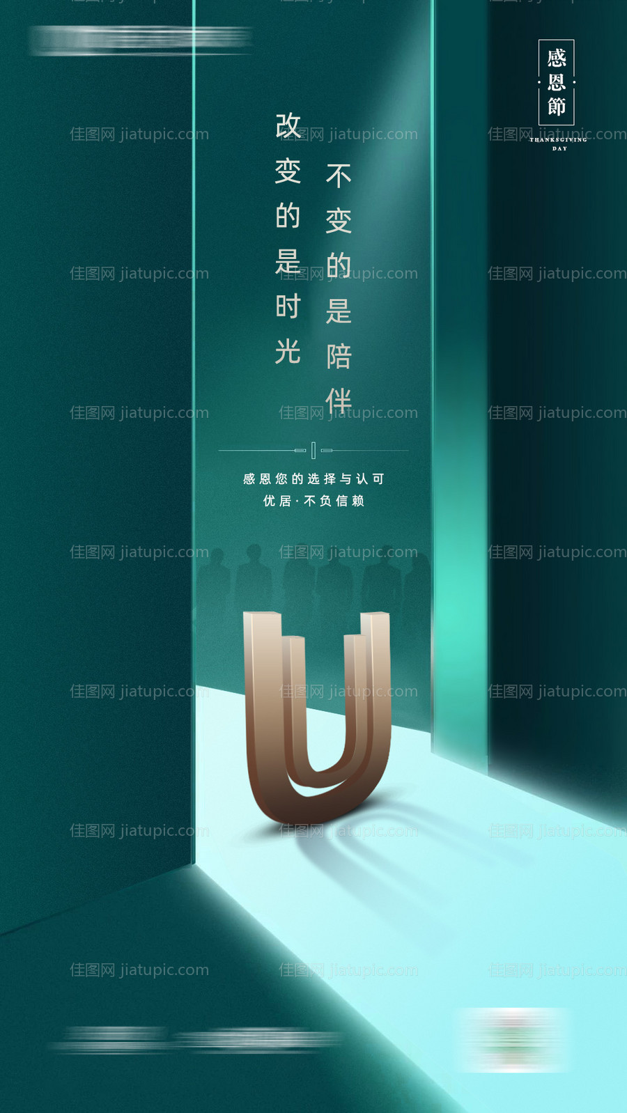 地产感恩节海报-源文件