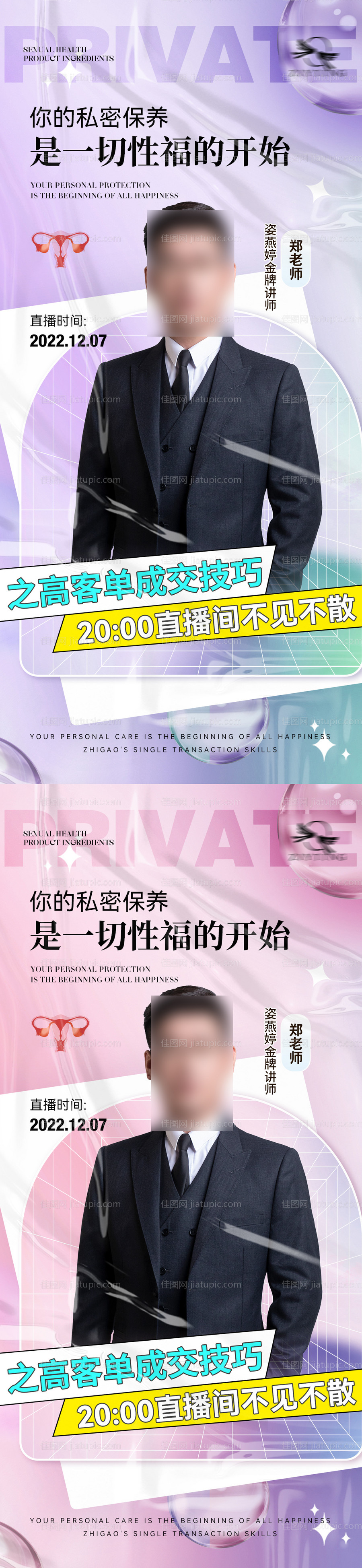 医美海报-源文件