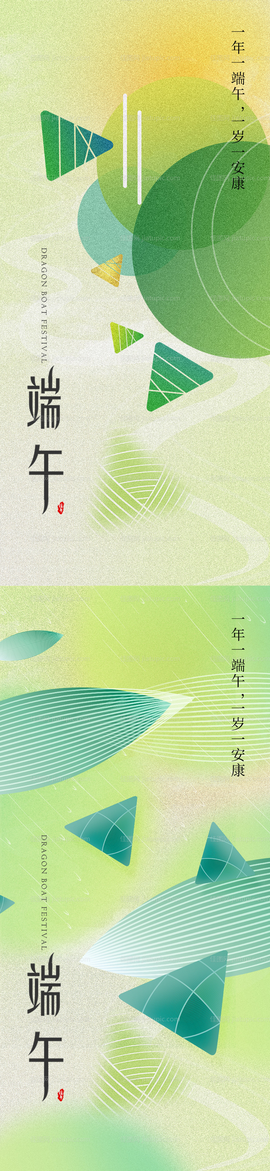 地产端午节海报-源文件