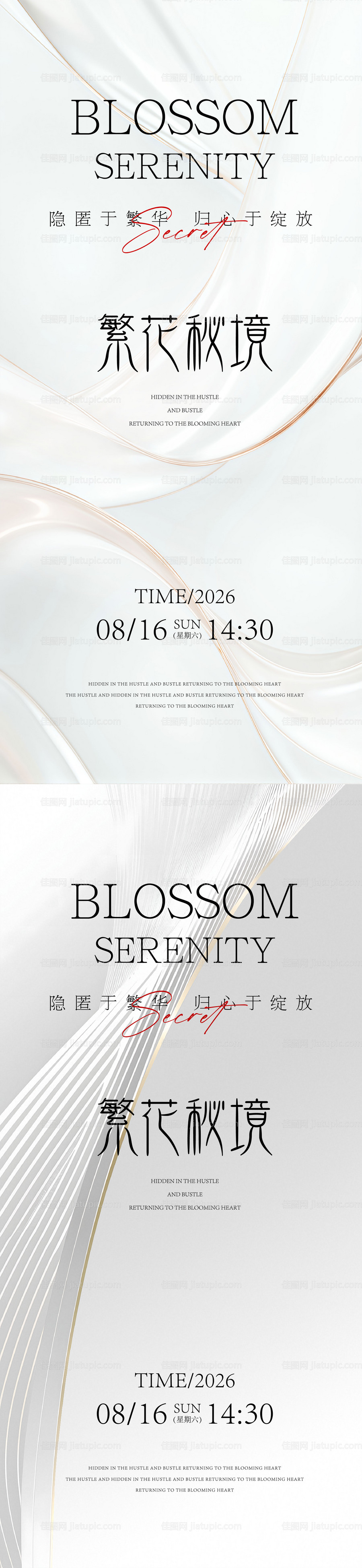 医美邀请函海报-源文件