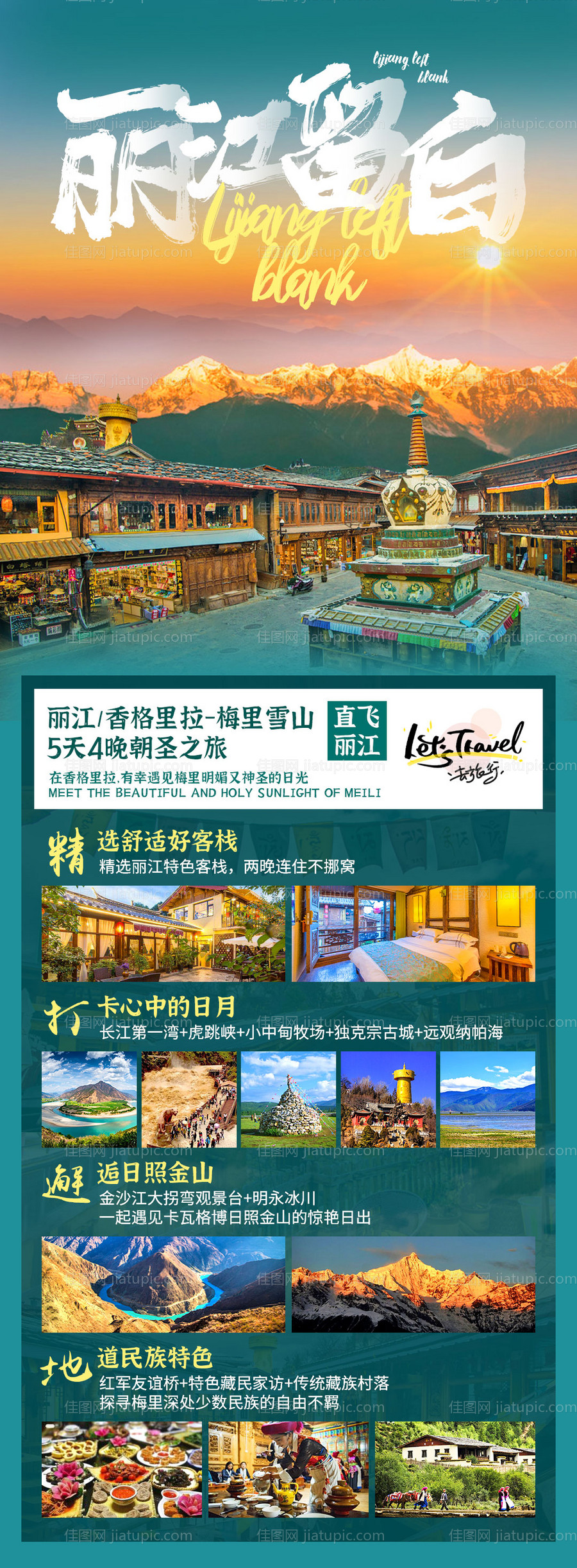 香格里拉云南旅游海报-源文件