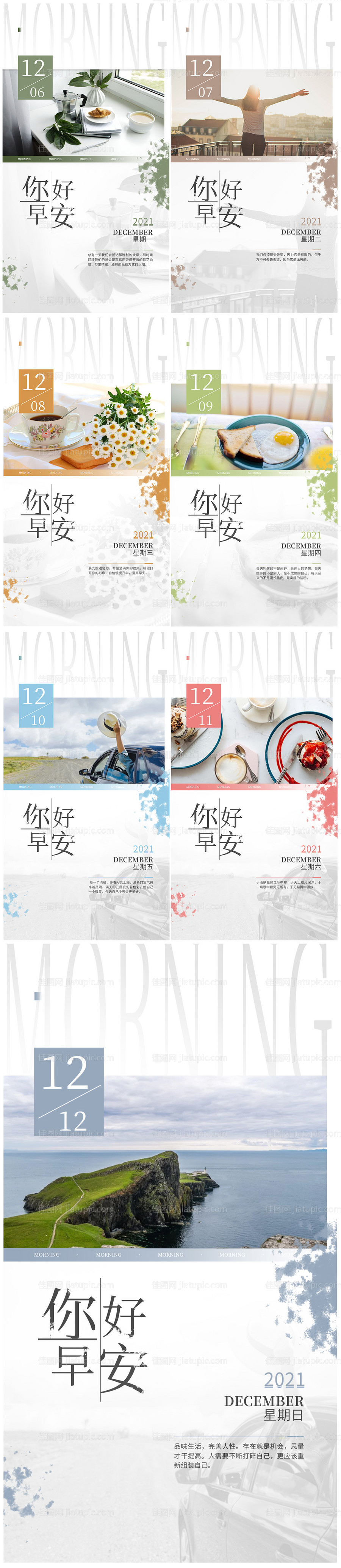 早安海报设计模板-源文件