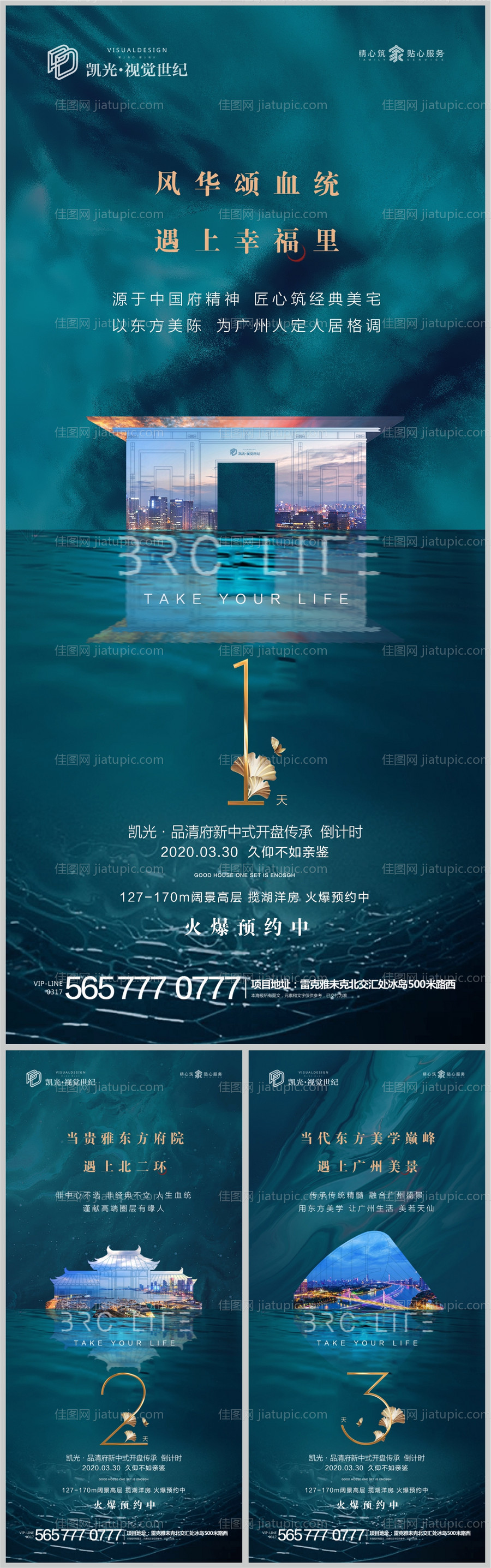 地产绿金中式倒计时微信系列海报-源文件