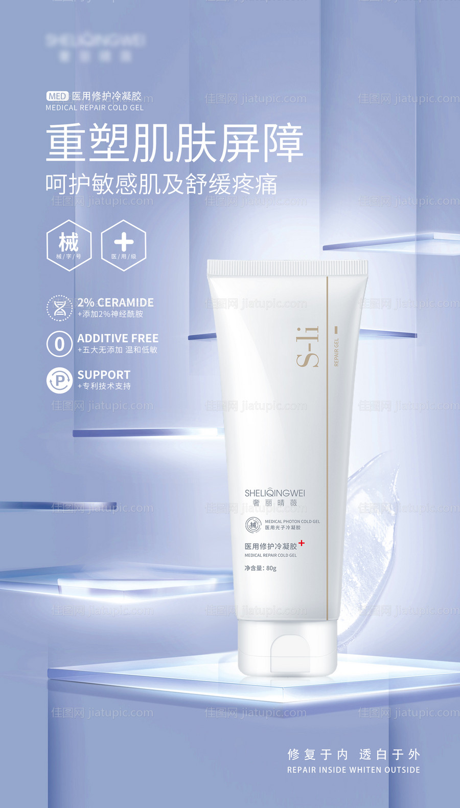 医美护肤海报-源文件