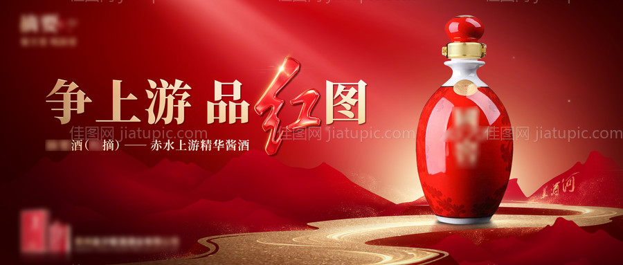 红色山河白酒主画面-源文件