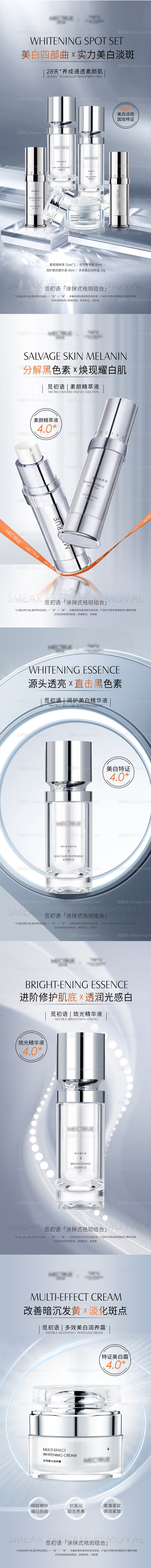 护肤品系列海报-源文件