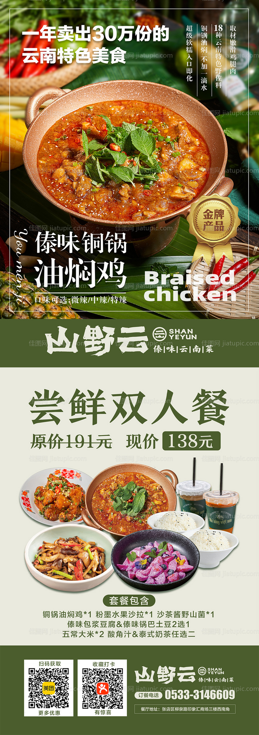 铜锅油焖鸡海报-源文件