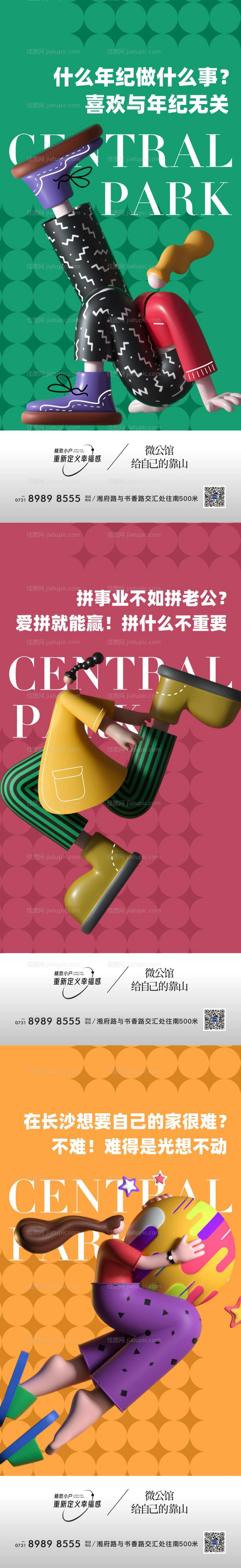 公寓微信刷屏-源文件