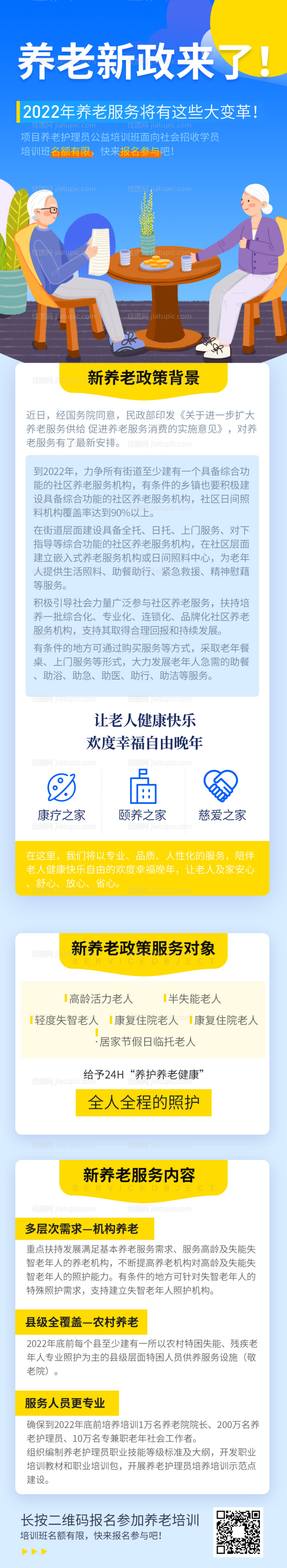 蓝色国家福利养老新政策推广宣传-源文件