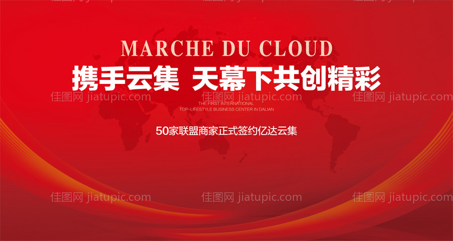 红色会议发布会形象活动展板-源文件