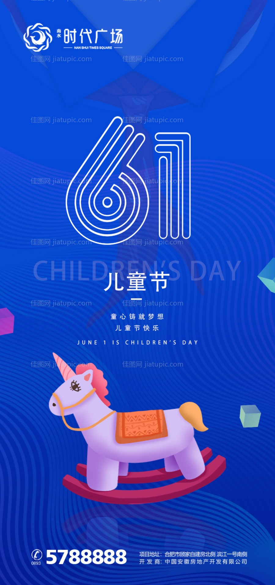 简约时尚商业儿童节海报-源文件