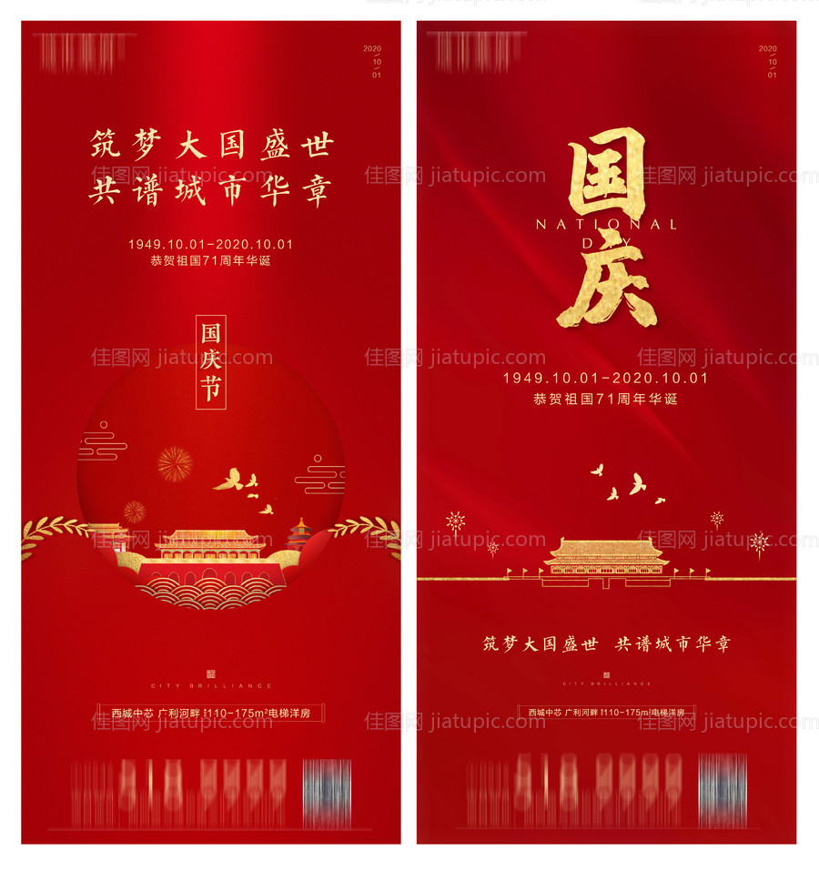 国庆节刷屏红金系列海报-源文件