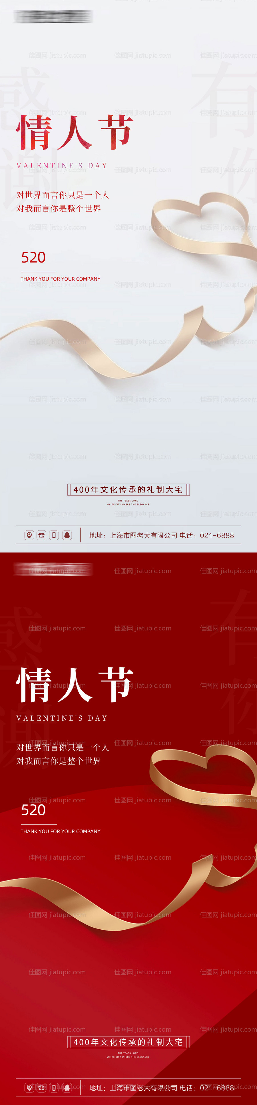 520情人节海报-源文件