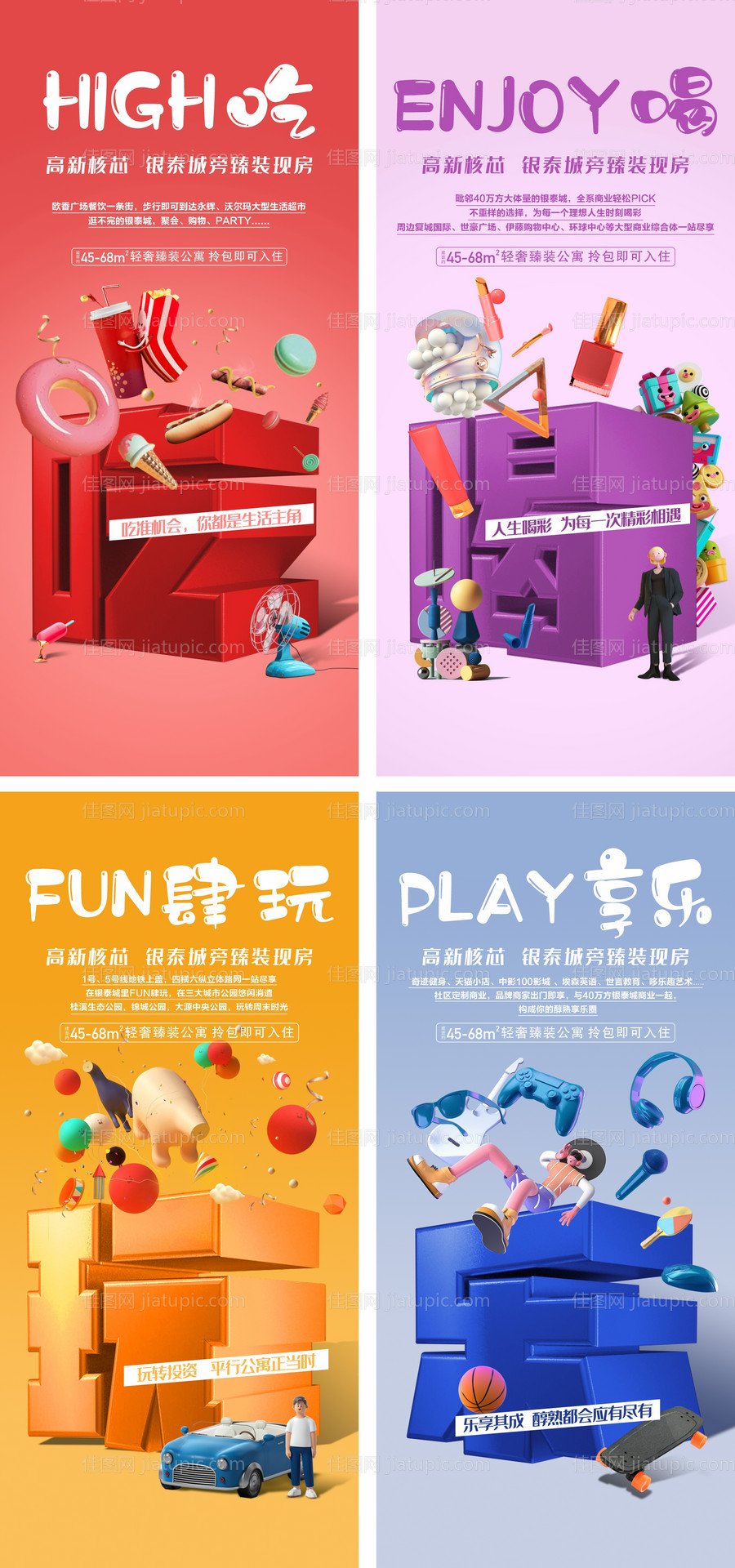 吃喝玩乐海报-源文件