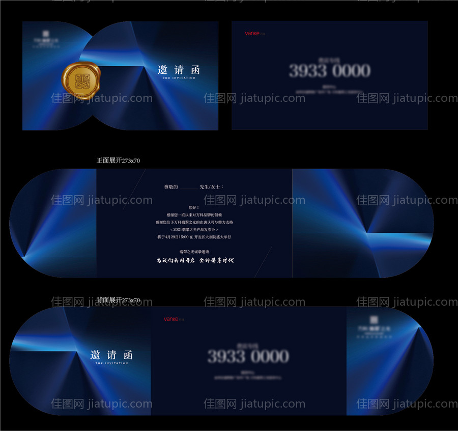 蓝色地产科技邀请函-源文件