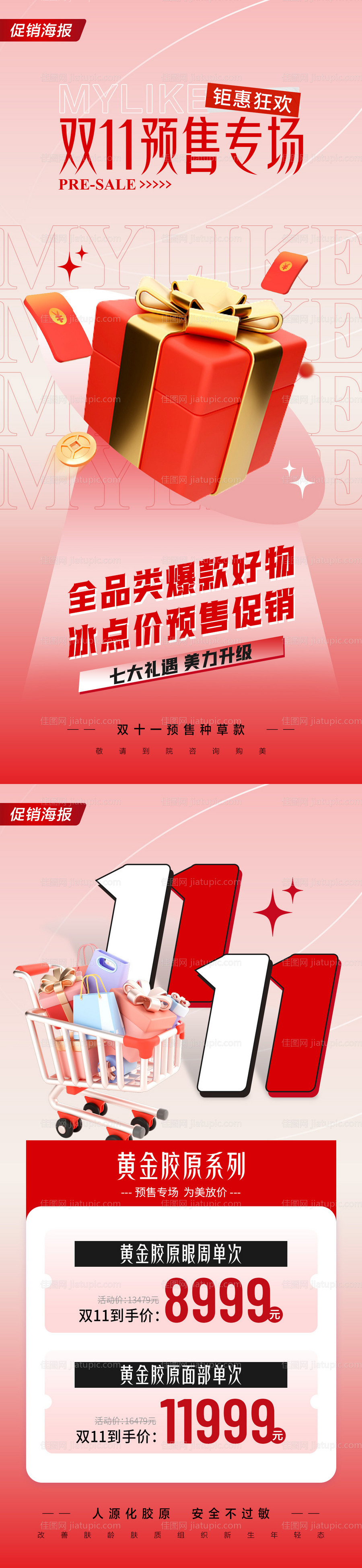 双十一海报-源文件