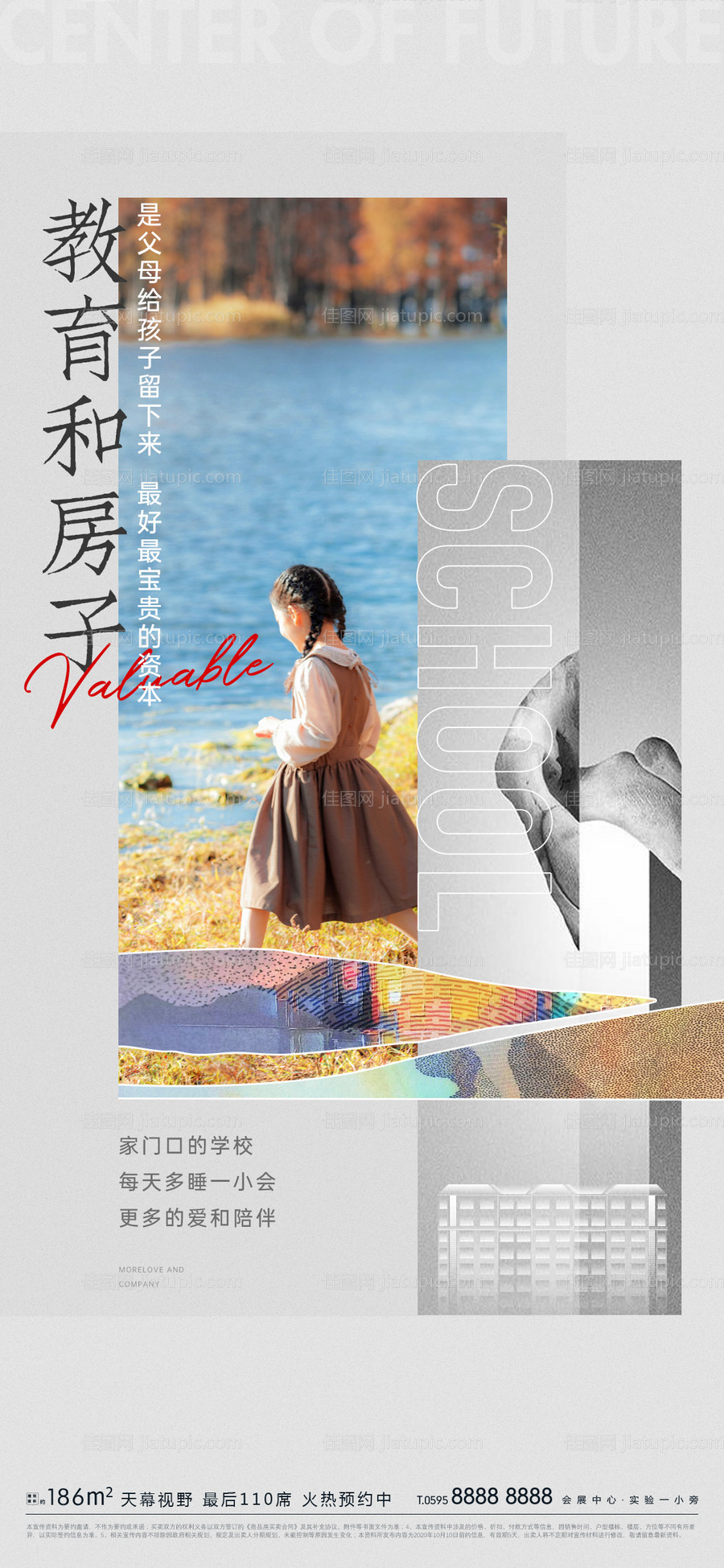 地产学区房价值点海报-源文件