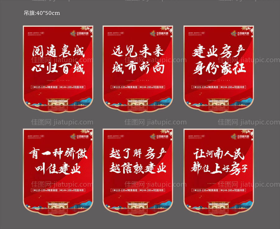 地产吊旗-源文件
