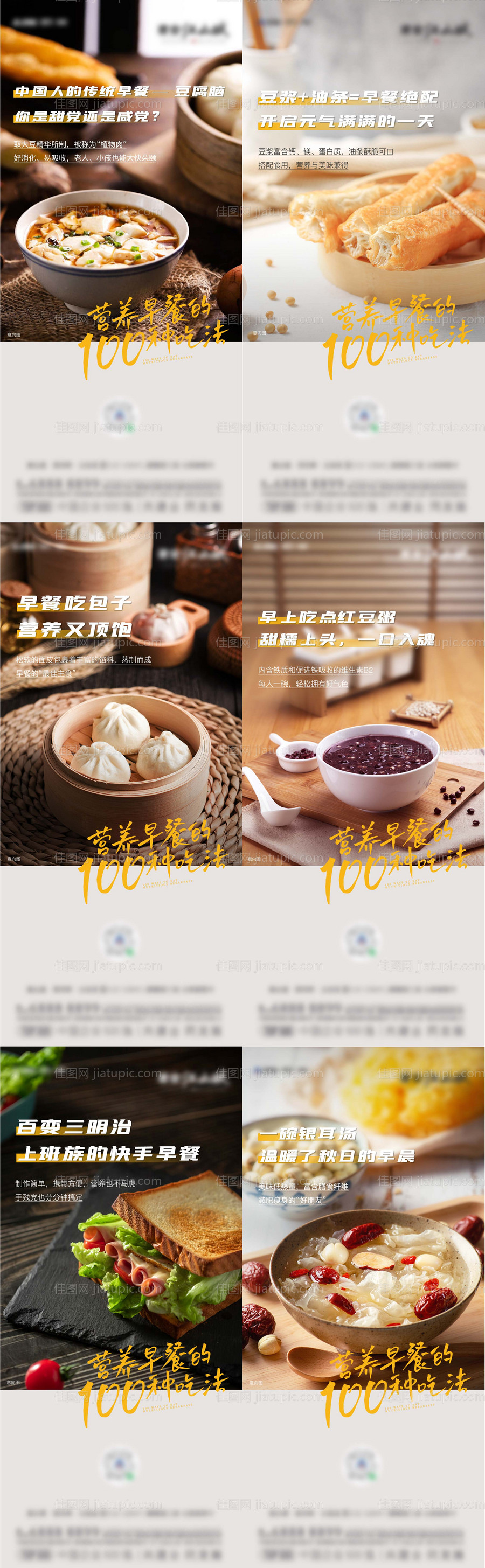 早餐美食系列海报-源文件