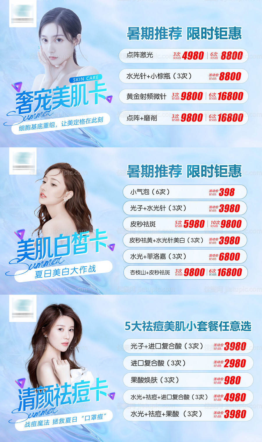 医美活动banner-源文件