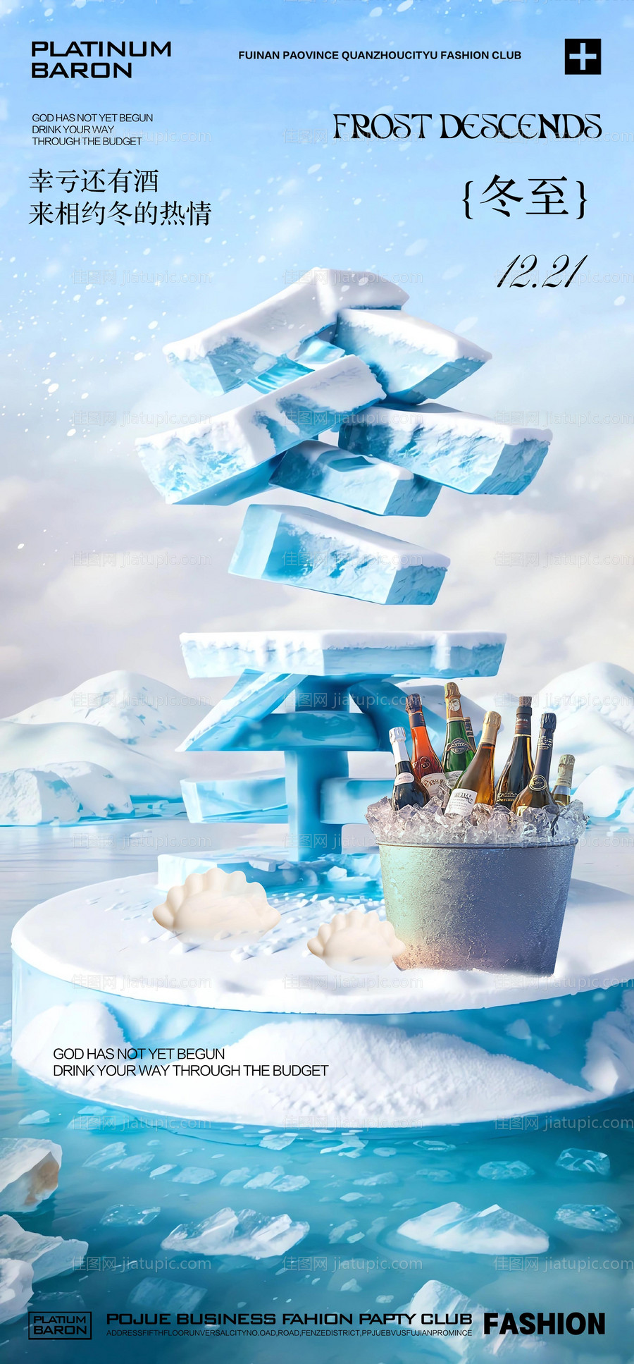 酒吧夜店KTV冬至节气-源文件