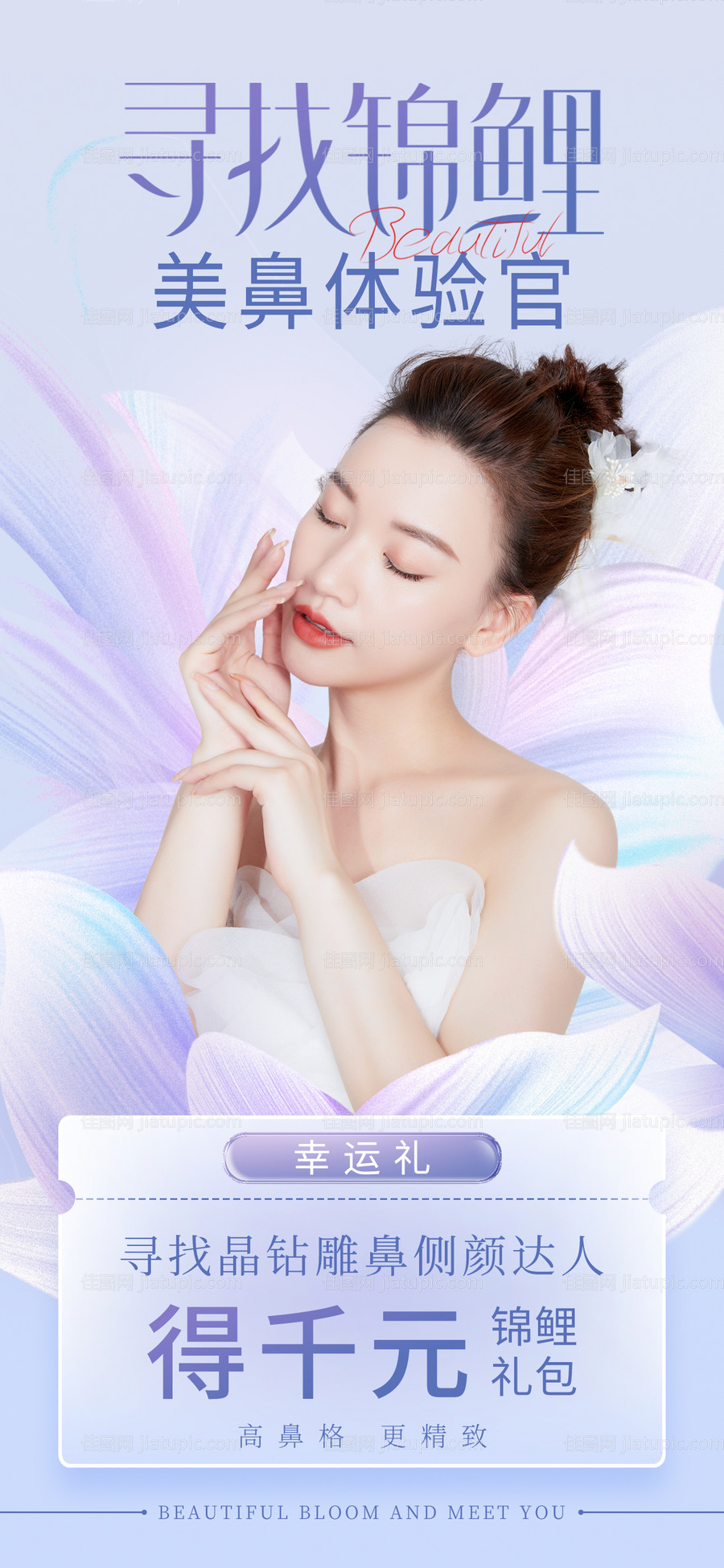 医美寻找锦鲤活动-源文件