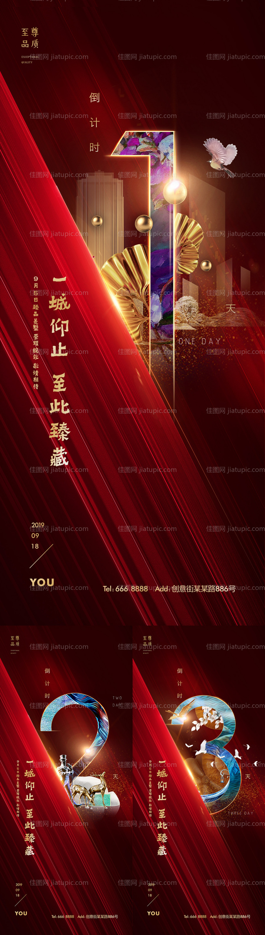 红色地产倒计时海报-源文件