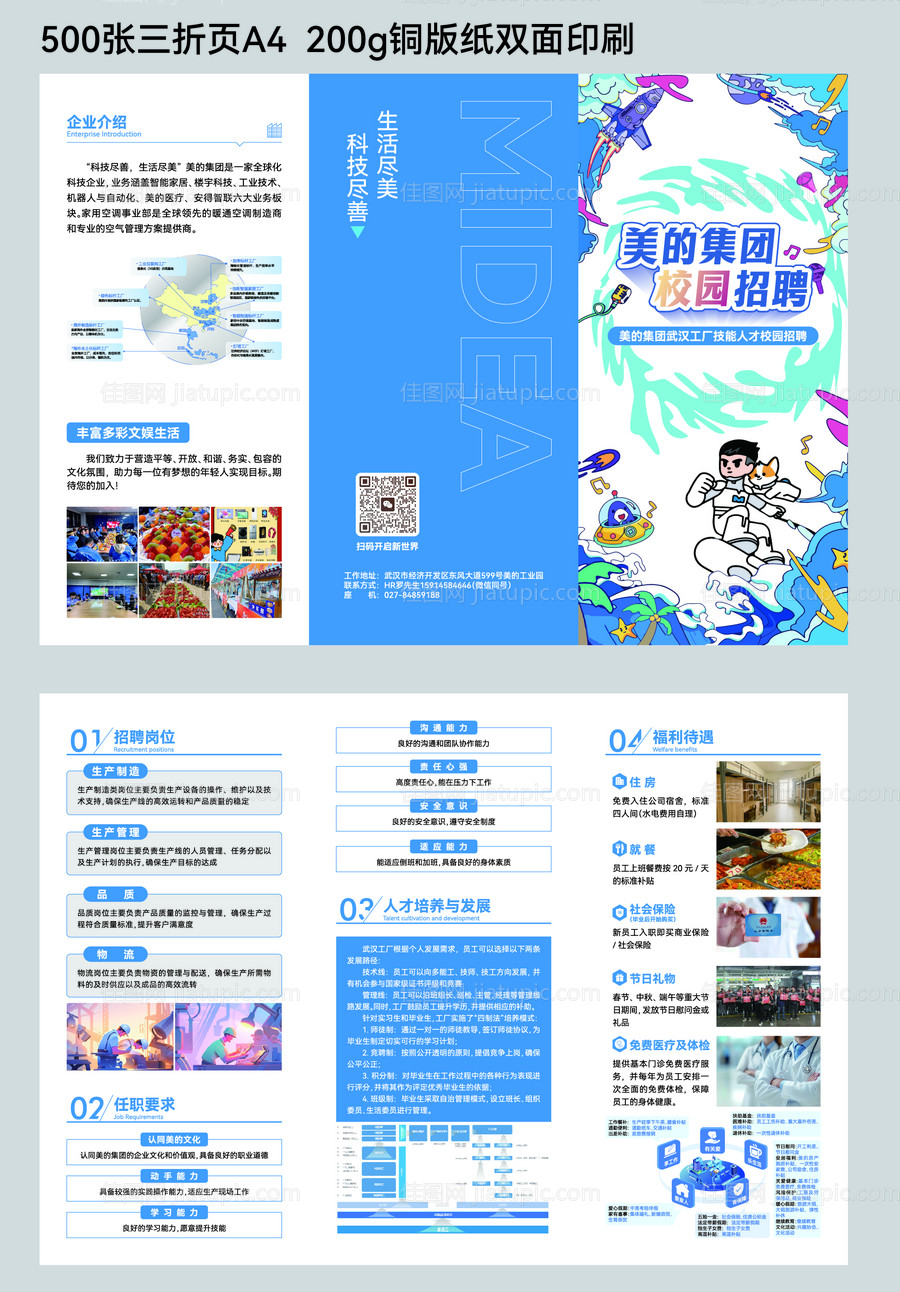 校园招聘三折页-源文件