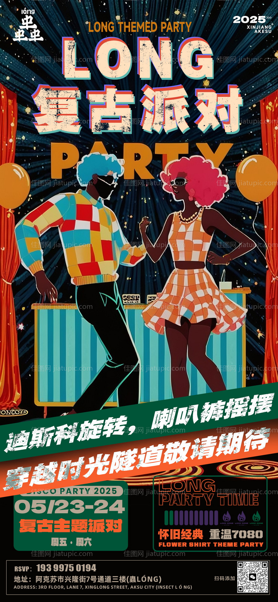 酒吧夜店复古派对海报-源文件