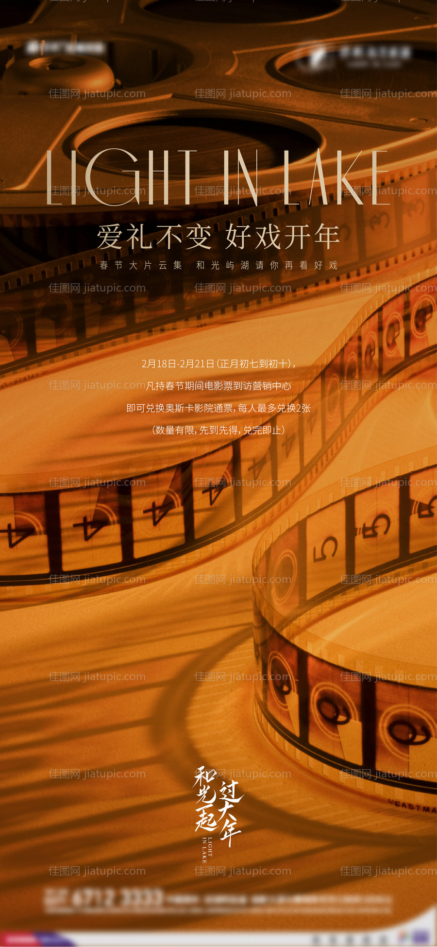 房地产观影刷屏海报-源文件