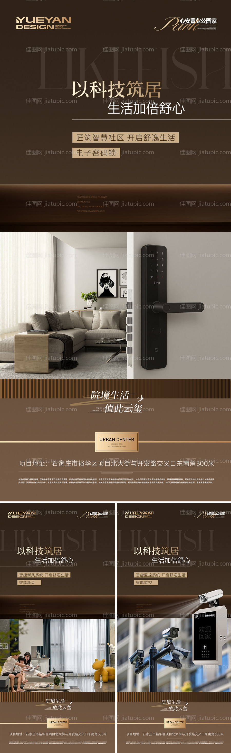 新风智能密码智能系统海报-源文件