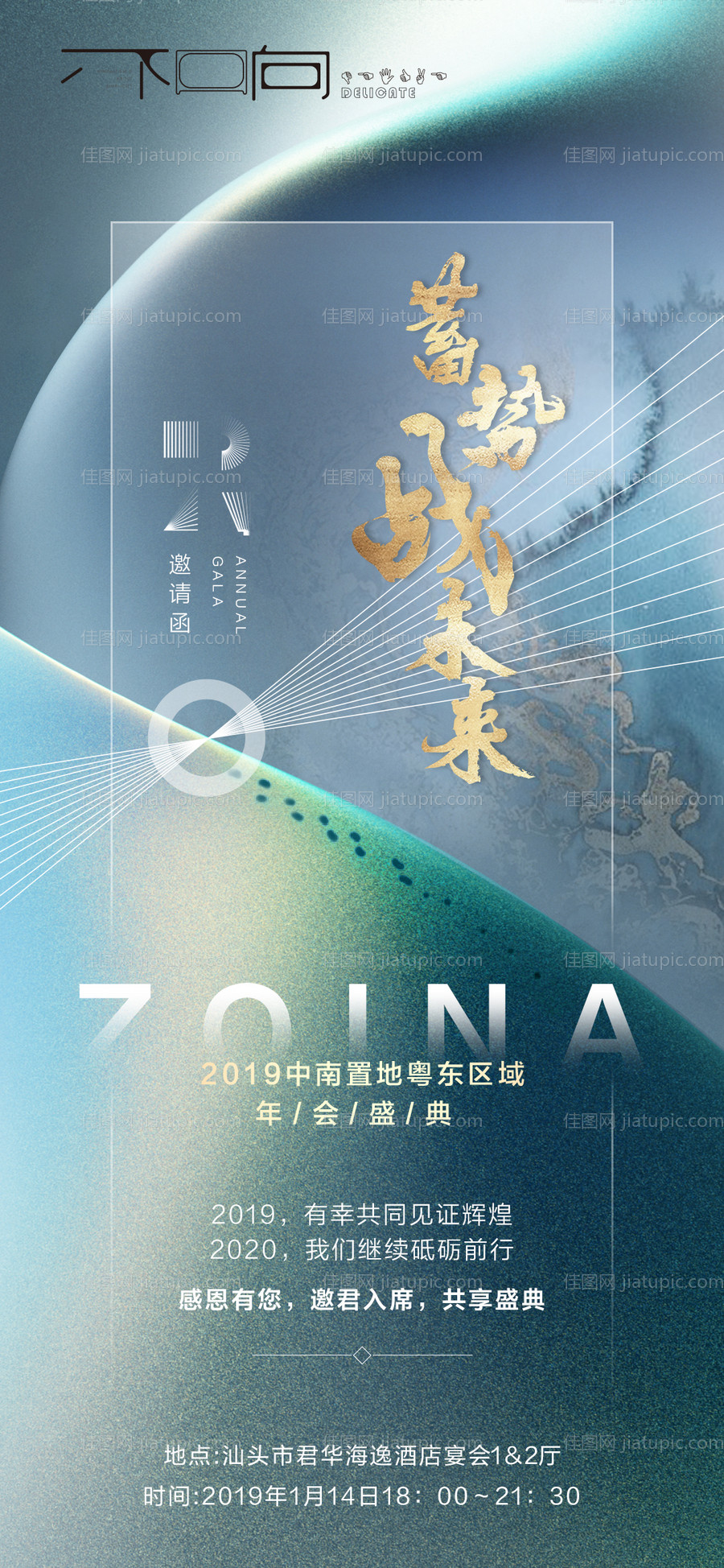 地产邀请函招聘微信-源文件