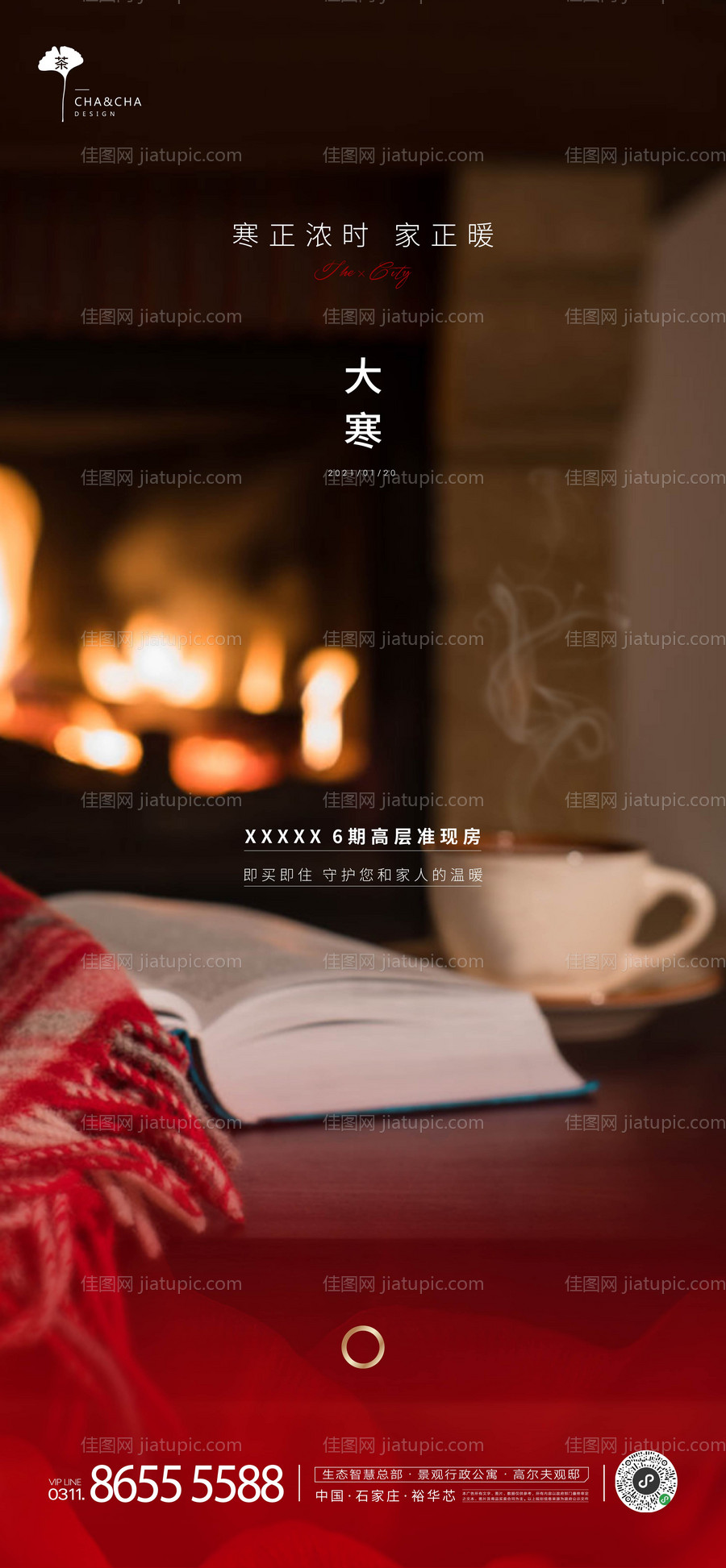 大寒节气海报-源文件