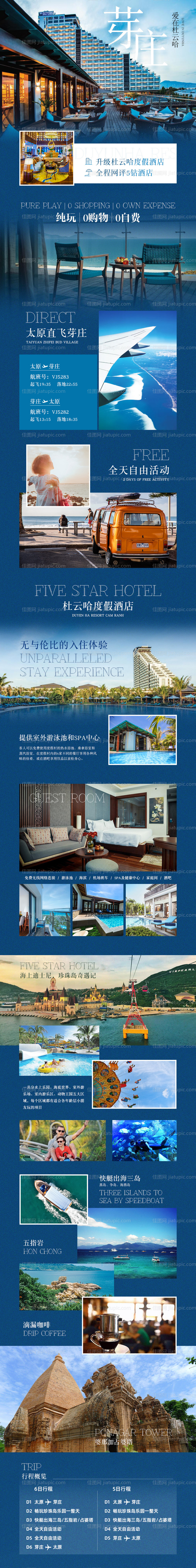 芽庄旅游详情-源文件