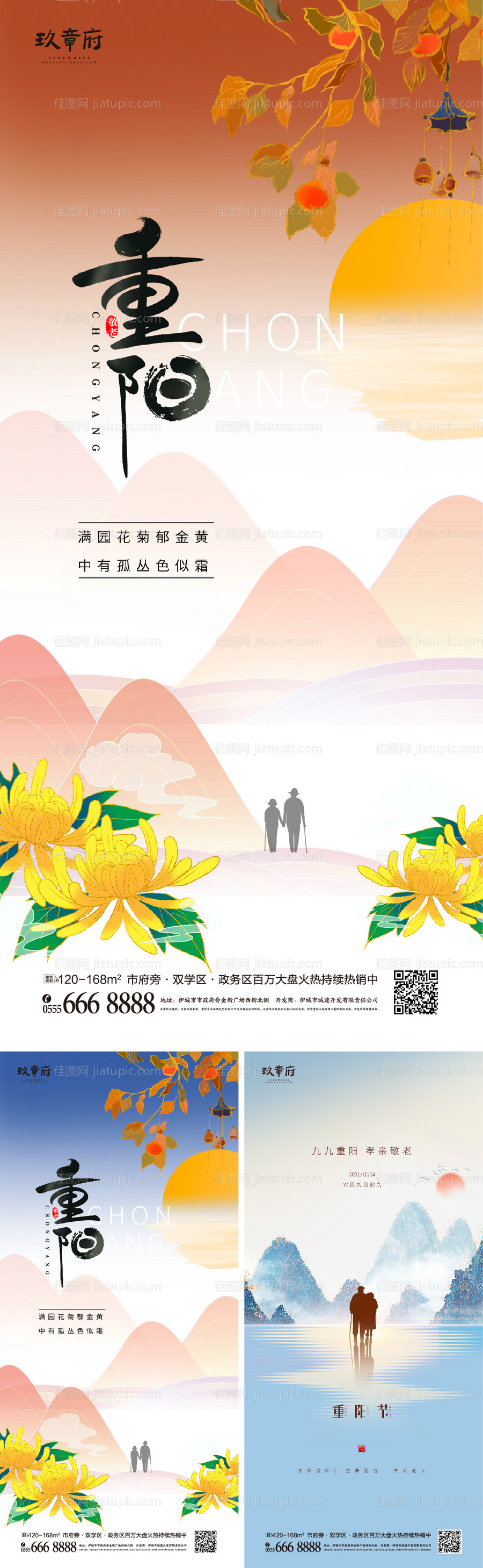 重阳节系列海报-源文件