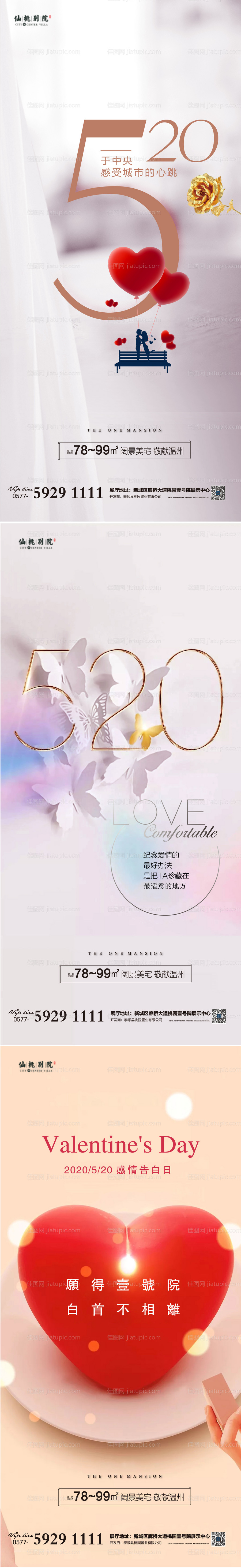 地产520移动端海报-源文件