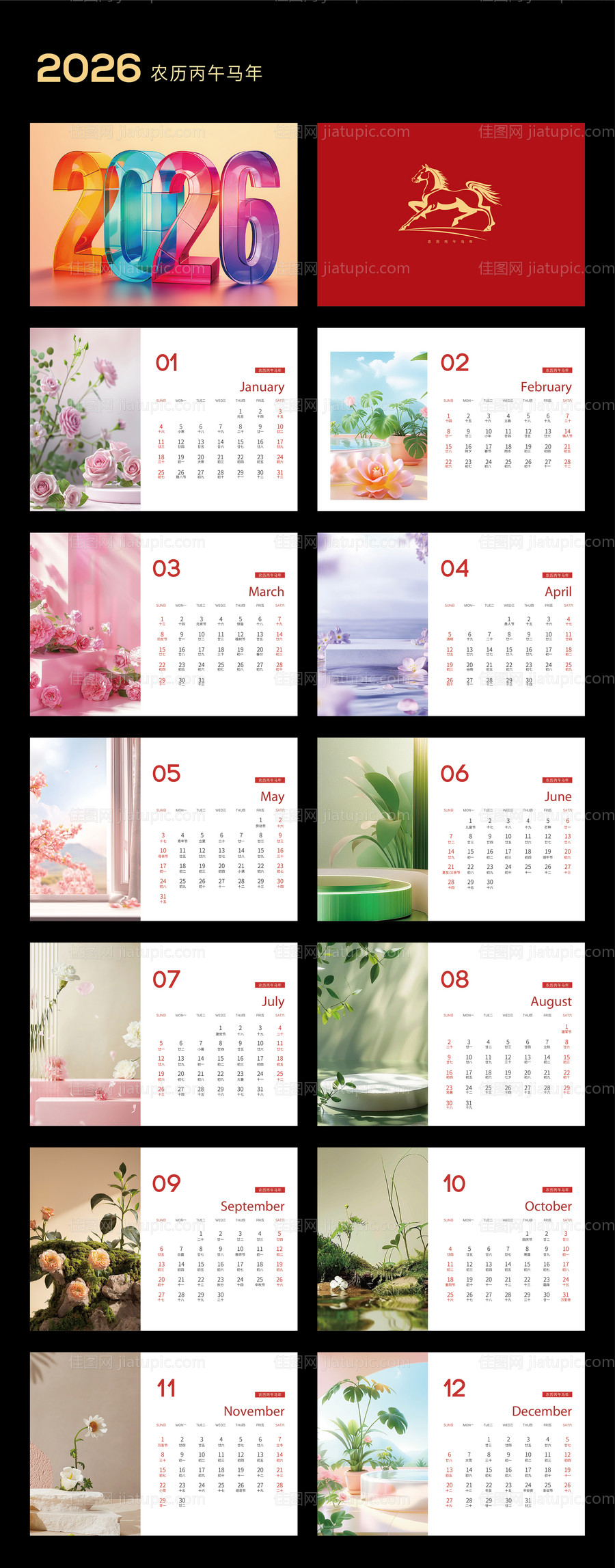 2026年马年台历-源文件