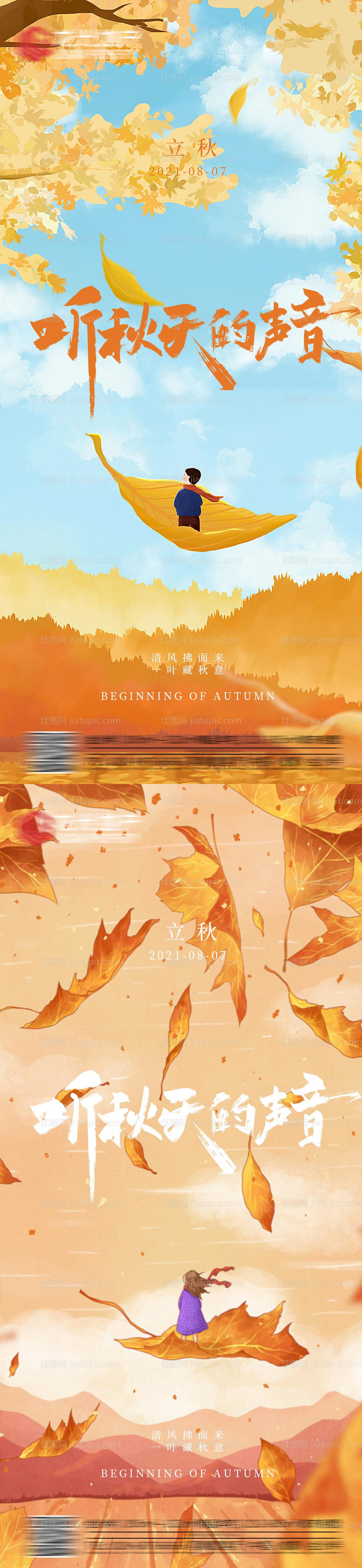 立秋-源文件