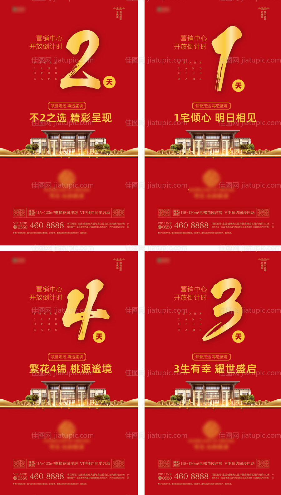 地产倒计时微信海报-源文件