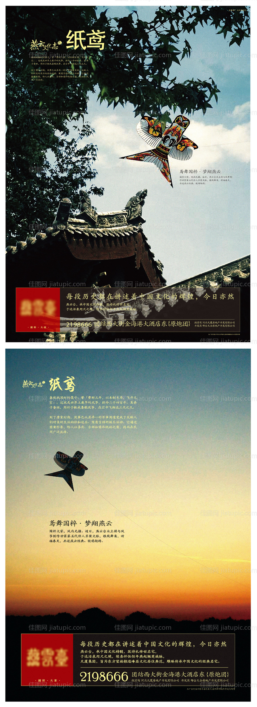 地产中式园林风筝系列产品价值点微单-源文件