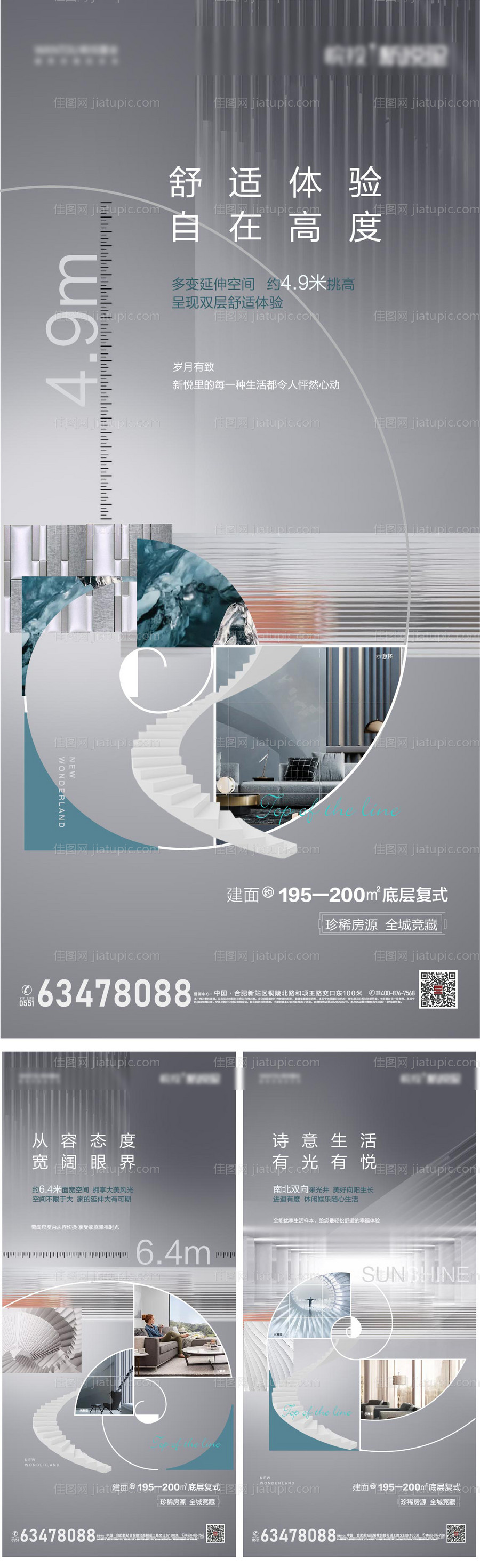 地产公寓价值点系列海报-源文件