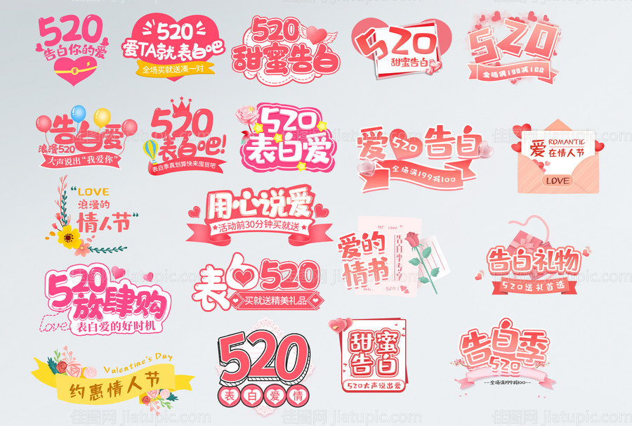 520表白手举牌-源文件