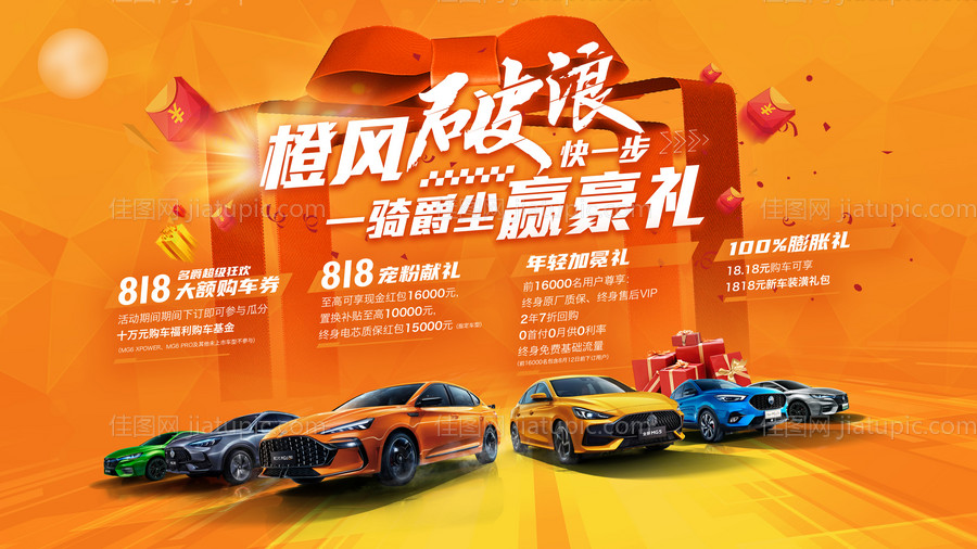 橙风破浪快一步818主KV-源文件