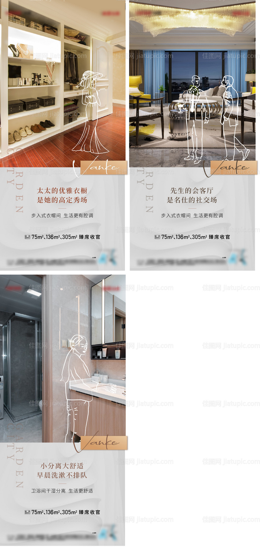 地产户型价值点海报-源文件