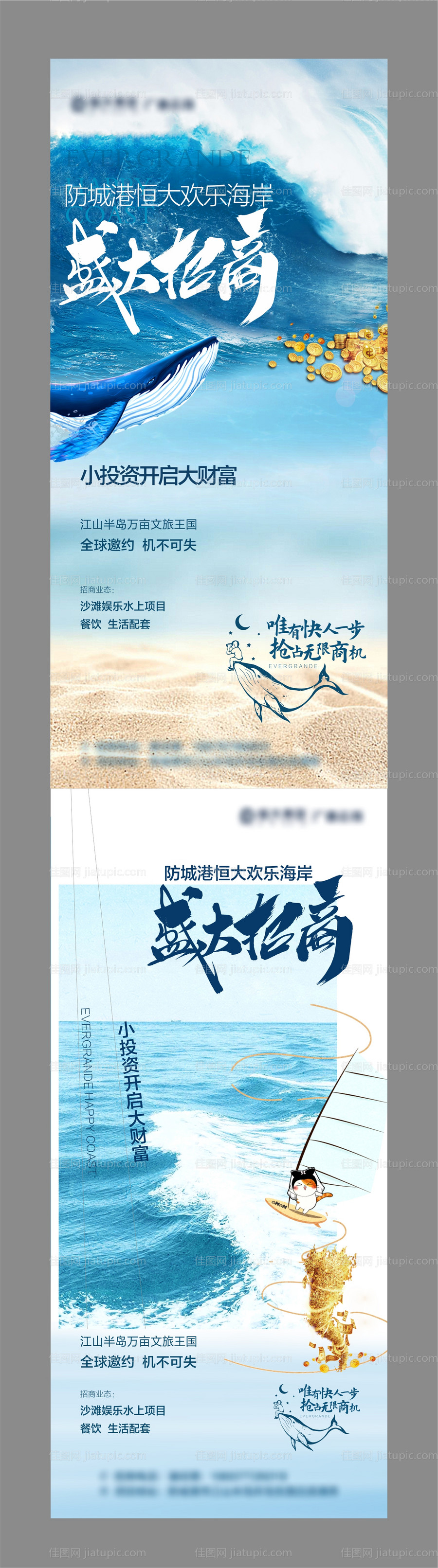 地产文旅招商刷屏海报-源文件