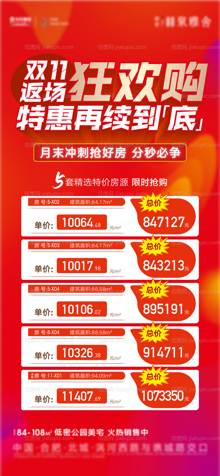 地产双十一特价房红金海报-源文件