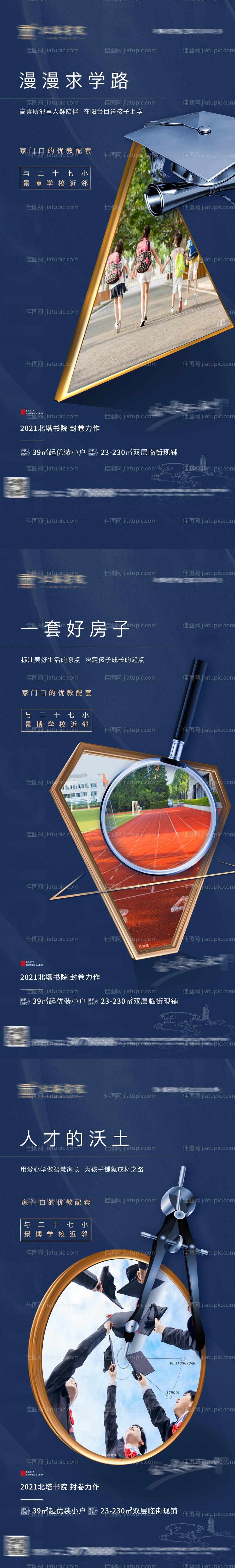 地产学区价值点系列海报-源文件