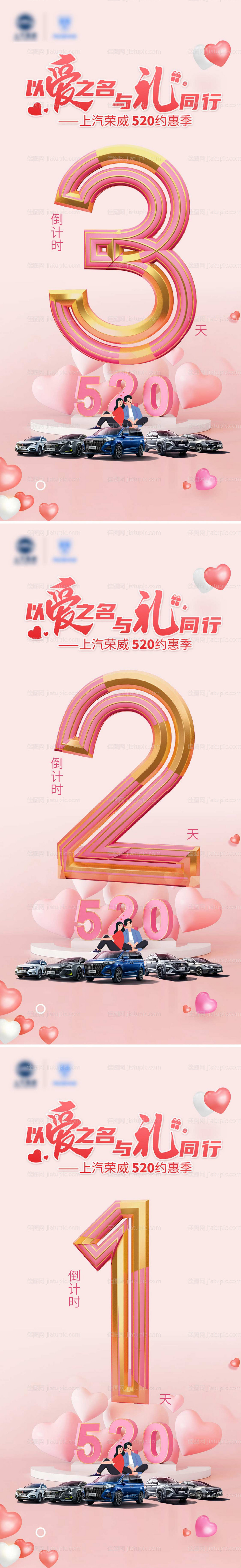 520汽车活动倒计时系列海报-源文件