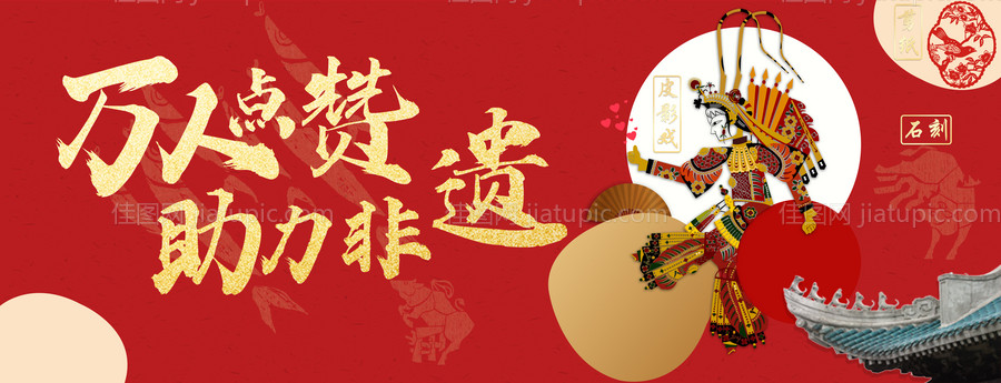 点赞非遗-源文件